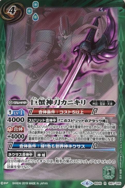 巨蟹神刀カニキリ バトルスピリッツトレカお買得価格通販 トレコロ 巨蟹神刀カニキリ バトルスピリッツトレカお買得価格通販 トレコロ