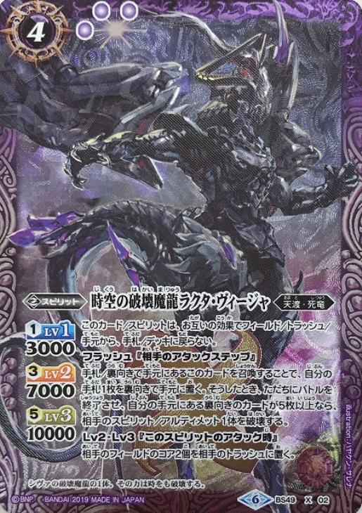時空の破壊魔龍ラクタ ヴィージャ バトルスピリッツトレカお買得価格通販 トレコロ 時空の破壊魔龍ラクタ ヴィージャ バトルスピリッツトレカお買得価格通販 トレコロ