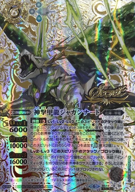 神撃甲龍ジャガンナート バトルスピリッツトレカお買得価格通販 トレコロ