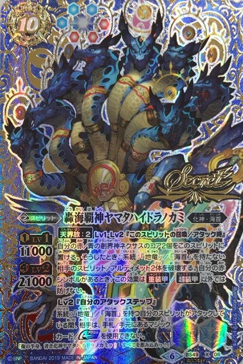 轟海覇神ヤマタハイドラノカミ バトルスピリッツトレカ高価買取価格査定 トレコロ 轟海覇神ヤマタハイドラノカミ バトルスピリッツトレカ高価買取価格査定 トレコロ
