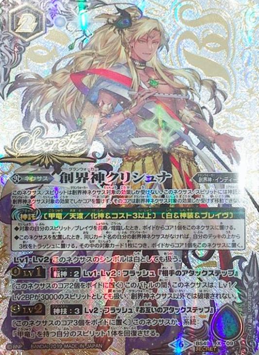 創界神クリシュナ【バトルスピリッツトレカお買得価格通販：トレコロ】