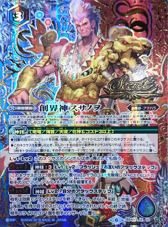 創界神スサノヲ バトルスピリッツトレカお買得価格通販 トレコロ