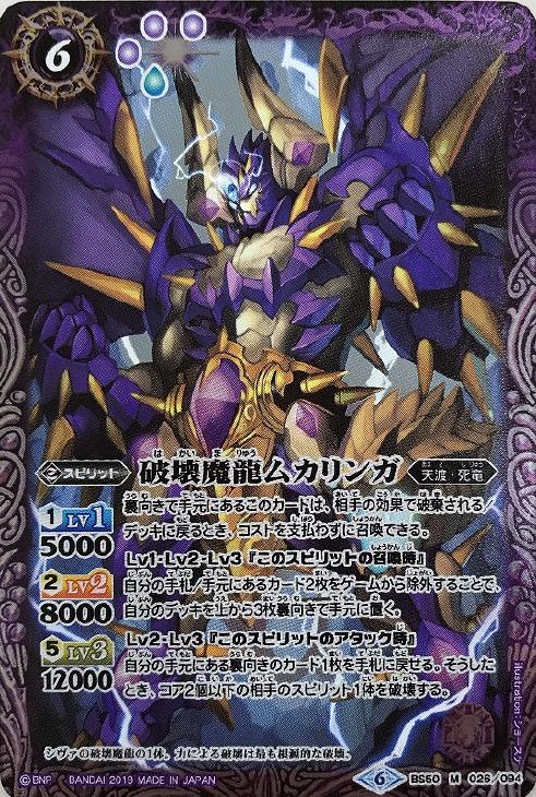 破壊魔龍ムカリンガ バトルスピリッツトレカお買得価格通販 トレコロ