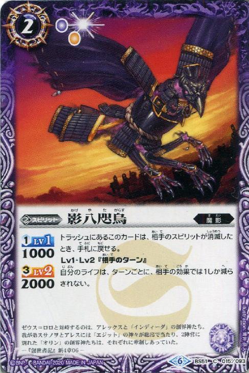 影八咫烏 バトルスピリッツトレカお買得価格通販 トレコロ 影八咫烏 バトルスピリッツトレカお買得価格通販 トレコロ