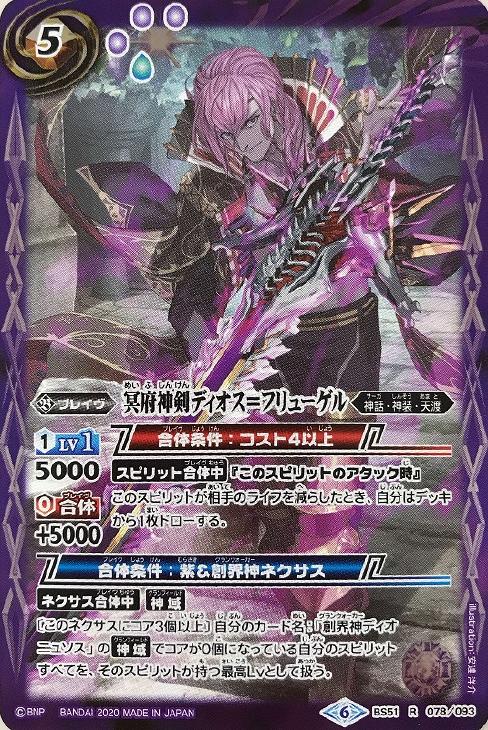 冥府神剣ディオス フリューゲル バトルスピリッツトレカお買得価格通販 トレコロ 冥府神剣ディオス フリューゲル バトルスピリッツトレカお買得価格通販 トレコロ
