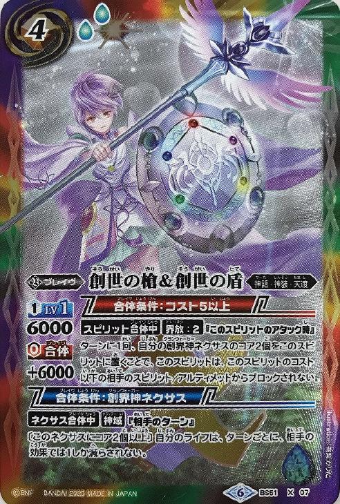 創世の槍＆創世の盾【バトルスピリッツトレカお買得価格通販：トレコロ】