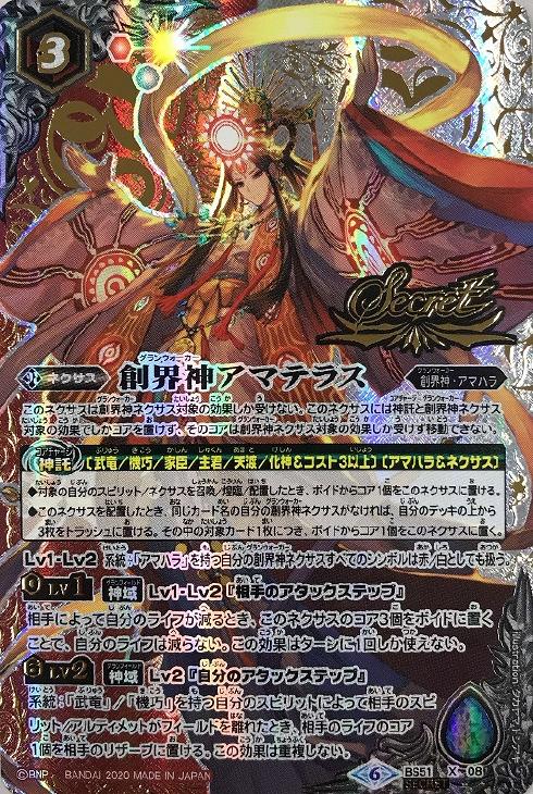 創界神アマテラス