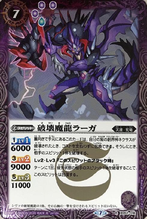 破壊魔龍ラーガ バトルスピリッツトレカお買得価格通販 トレコロ