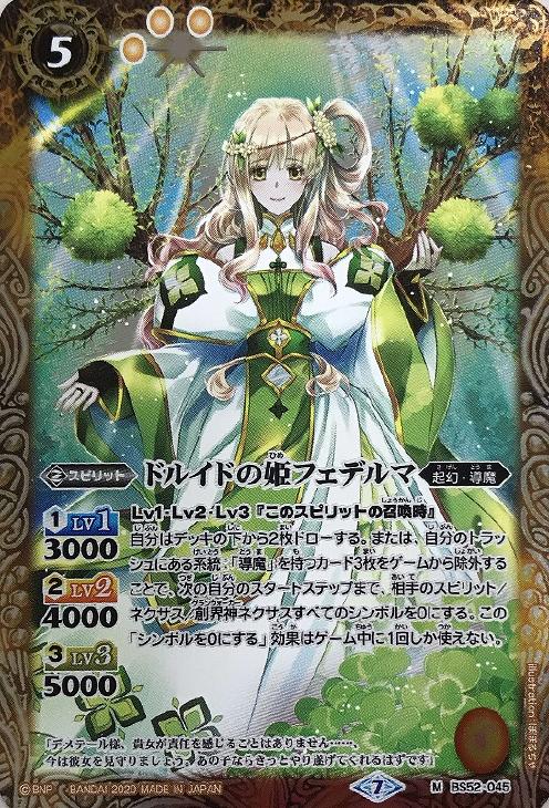 ドルイドの姫フェデルマ バトルスピリッツトレカお買得価格通販 トレコロ ドルイドの姫フェデルマ バトルスピリッツトレカお買得価格通販 トレコロ