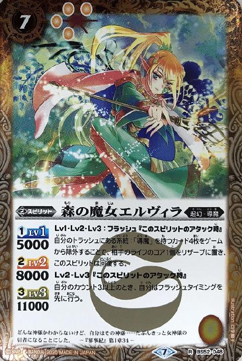 森の魔女エルヴィラ バトルスピリッツトレカお買得価格通販 トレコロ 森の魔女エルヴィラ バトルスピリッツトレカお買得価格通販 トレコロ