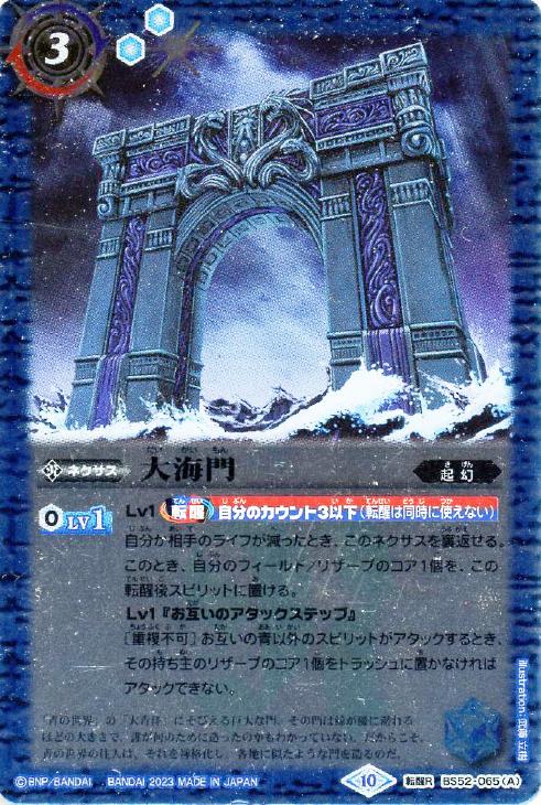 大海門/海門機兵オーシャンゲート・ゴレム[Ｘレア仕様][BSC41収録