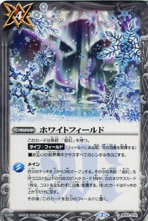 ホワイトフィールド【バトルスピリッツトレカお買得価格通販：トレコロ】