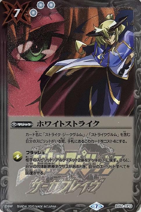 ホワイトストライク【バトルスピリッツトレカお買得価格通販：トレコロ】