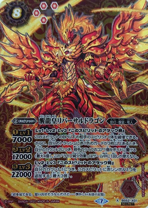 醒龍皇リバーサルドラゴン シークレット バトルスピリッツトレカお買得価格通販 トレコロ