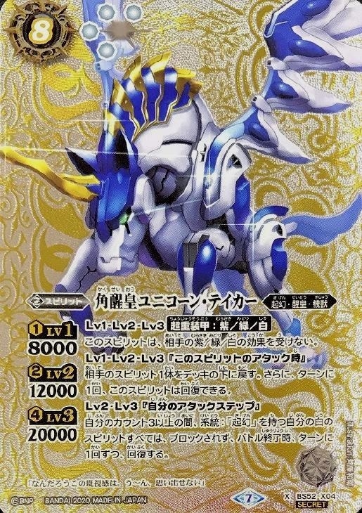 角醒皇ユニコーン テイカー シークレット バトルスピリッツトレカお買得価格通販 トレコロ