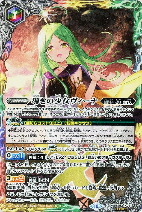 導きの少女ヴィーナ[シークレット][BSC41収録]【バトルスピリッツ 
