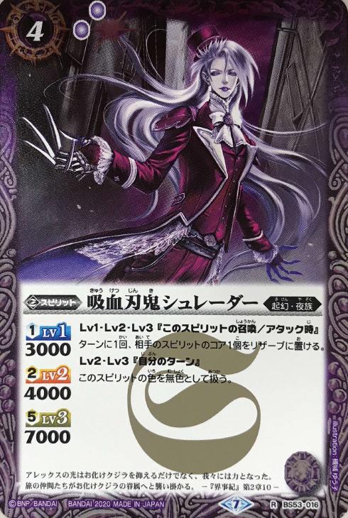 吸血刃鬼シュレーダー バトルスピリッツトレカお買得価格通販 トレコロ 吸血刃鬼シュレーダー バトルスピリッツトレカお買得価格通販 トレコロ