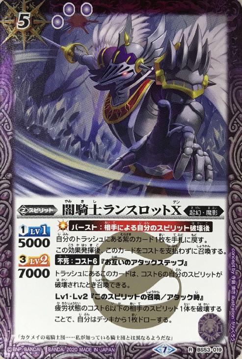 闇騎士ランスロット バトルスピリッツトレカ高価買取価格査定 トレコロ 闇騎士ランスロット バトルスピリッツトレカ高価買取価格査定 トレコロ