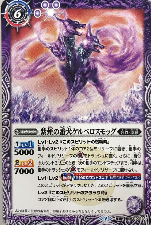 紫煙の番犬ケルベロスモッグ 詩炎の番犬ケルベロッサ バトルスピリッツトレカお買得価格通販 トレコロ