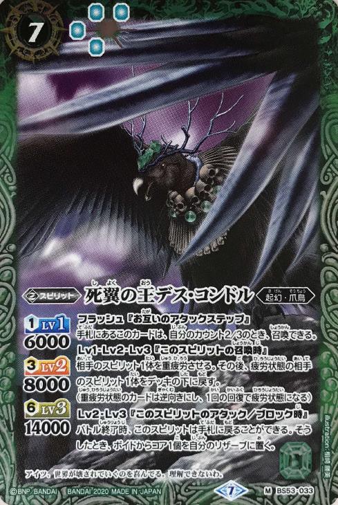 死翼の王デス コンドル バトルスピリッツトレカお買得価格通販 トレコロ