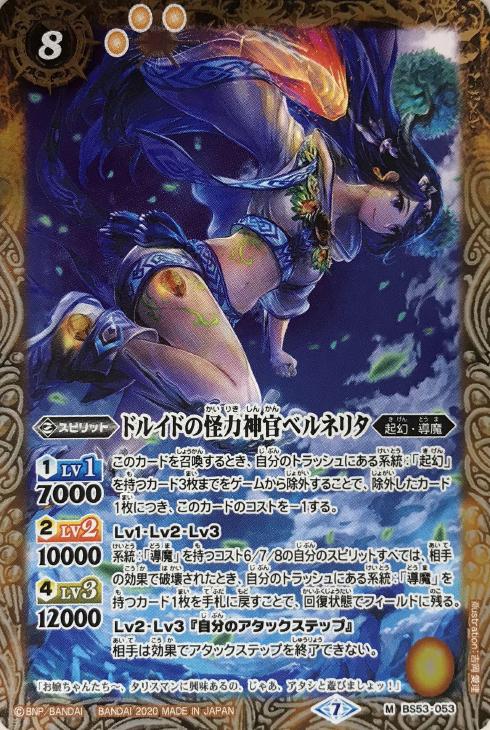 ドルイドの怪力神官ベルネリタ バトルスピリッツトレカお買得価格通販 トレコロ ドルイドの怪力神官ベルネリタ バトルスピリッツトレカお買得価格通販 トレコロ
