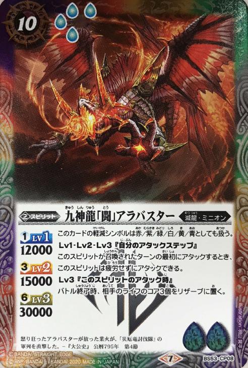 九神龍 闘 アラバスター バトルスピリッツトレカお買得価格通販 トレコロ