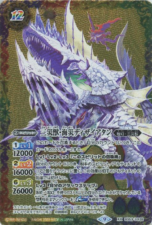 三災獣・海災ディザイアタン【バトルスピリッツトレカお買得価格通販 