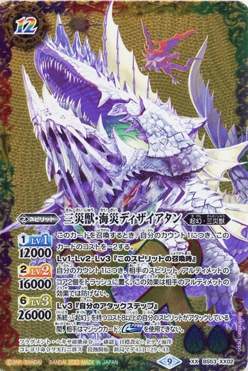 三災獣・海災ディザイアタン[BS62収録][通常版]【バトルスピリッツ 