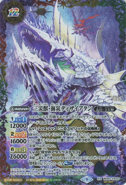 三災獣・海災ディザイアタン[BS62収録][シークレット]【バトル