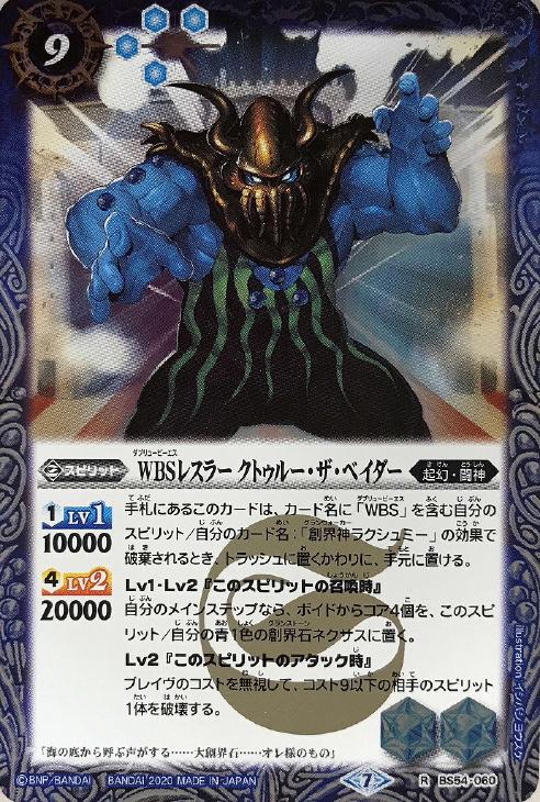 ｗｂｓレスラー クトゥルー ザ ベイダー バトルスピリッツトレカお買得価格通販 トレコロ
