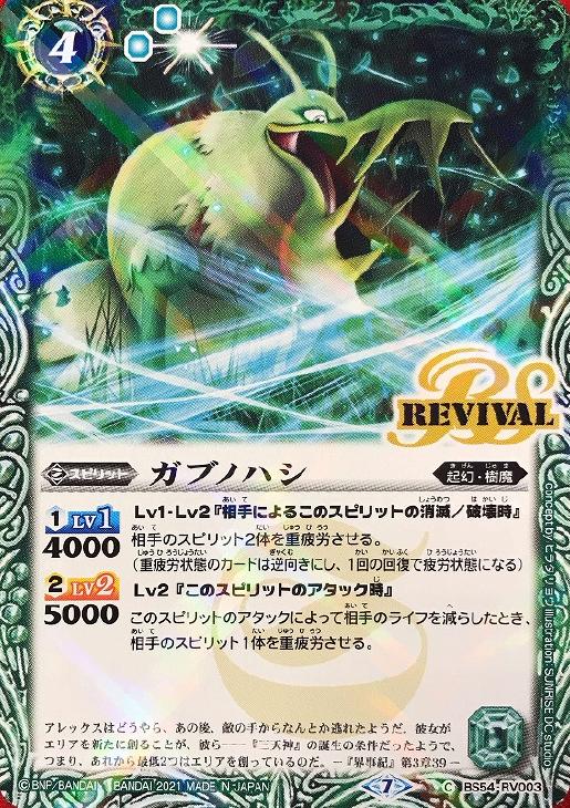 ガブノハシ ウエハース 紫翠の刃旋風 バトルスピリッツトレカお買得価格通販 トレコロ