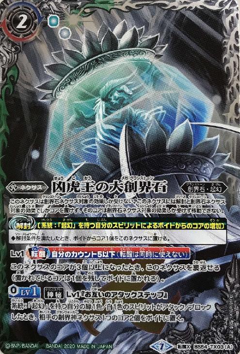 最安値に挑戦 白の世界3枚 凶虎王の大創界石3枚 バトルスピリッツ American Development Com