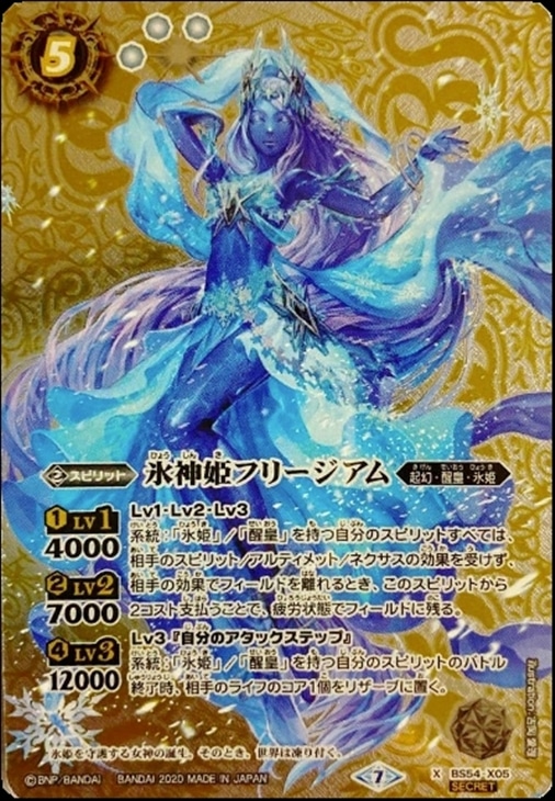 氷神姫フリージアム シークレット バトルスピリッツトレカお買得価格通販 トレコロ