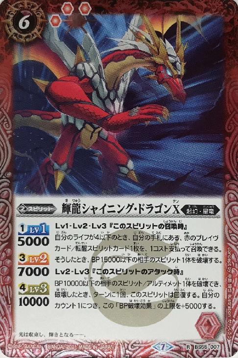 シャイニングドラゴン シュウ バトスピ/剣使星竜デッキ/50枚