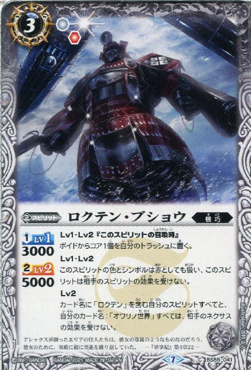 ロクテン ブショウ バトルスピリッツトレカお買得価格通販 トレコロ