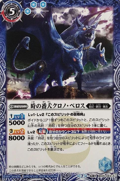 時の番犬クロノ ベロス 時の狭間 バトルスピリッツトレカお買得価格通販 トレコロ 時の番犬クロノ ベロス 時の狭間 バトルスピリッツトレカお買得価格通販 トレコロ