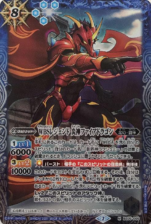 ｗｂｓレジェンド 炎神ファイアドラゴン バトルスピリッツトレカお買得価格通販 トレコロ
