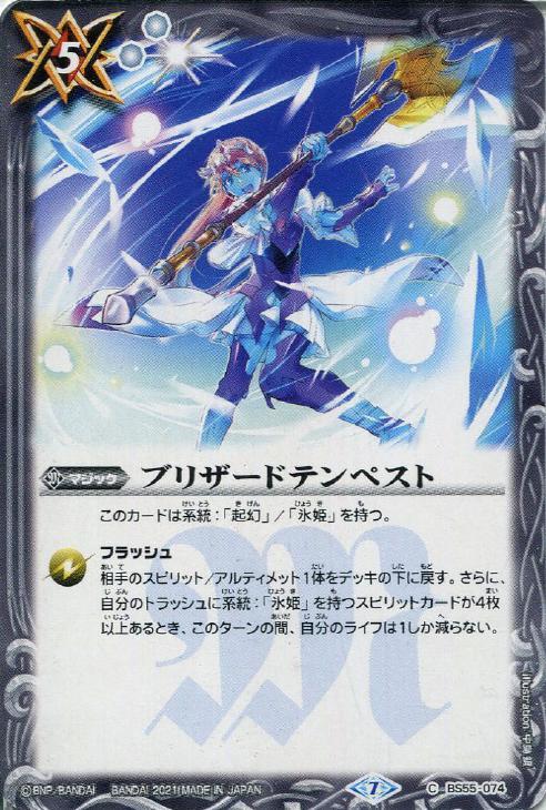 ブリザードテンペスト バトルスピリッツトレカお買得価格通販 トレコロ ブリザードテンペスト バトルスピリッツトレカお買得価格通販 トレコロ