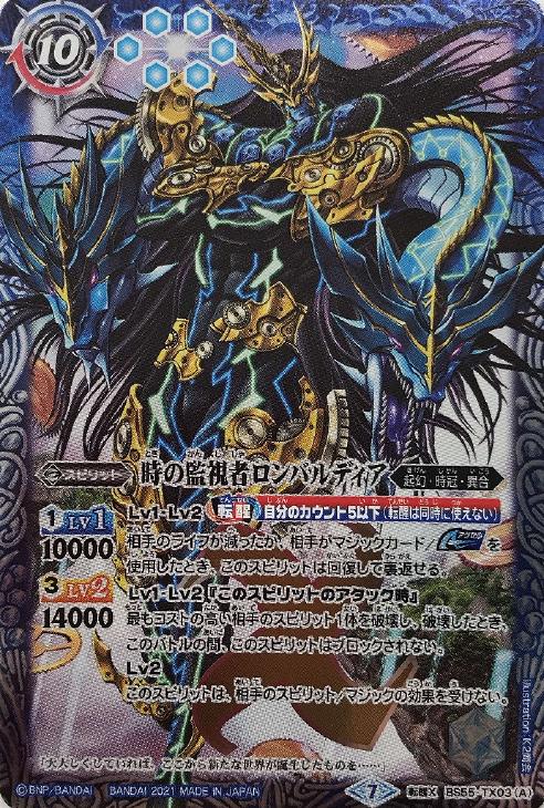 時の監視者ロンバルディア 時の破壊者ロンバルディア W バトルスピリッツトレカお買得価格通販 トレコロ 時の監視者ロンバルディア 時の破壊者ロンバルディア W バトルスピリッツトレカお買得価格通販 トレコロ