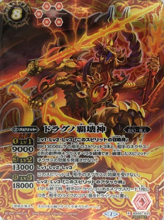 ドラグノ覇壊神[シークレット]【バトルスピリッツトレカお買得価格通販：トレコロ】