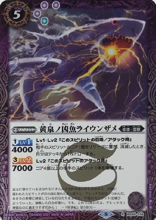 黄泉ノ凶魚ライウンザメ バトルスピリッツトレカお買得価格通販 トレコロ