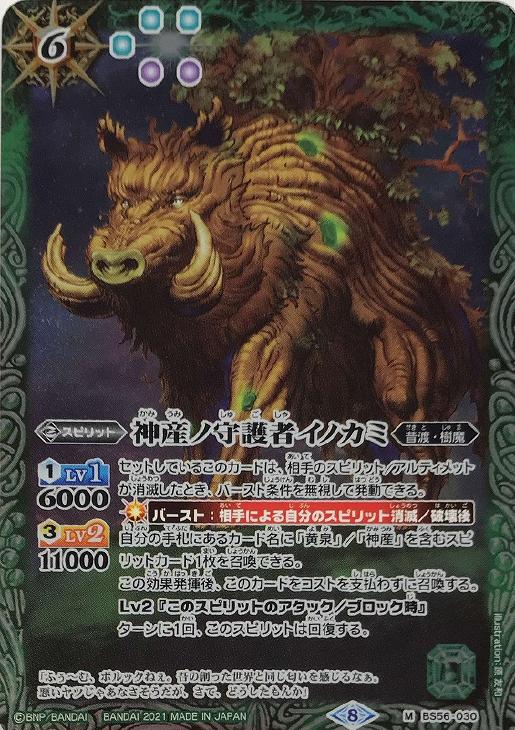 神産ノ守護者イノカミ バトルスピリッツトレカお買得価格通販 トレコロ
