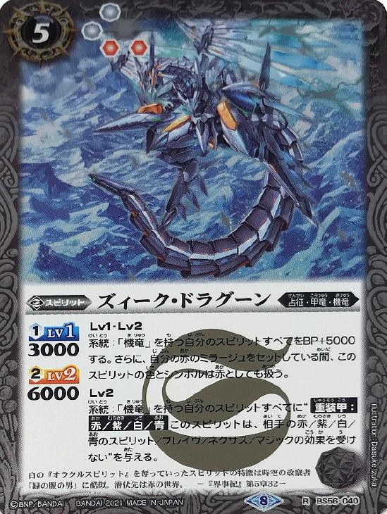 ズィーク・ドラグーン【バトルスピリッツトレカお買得価格通販：トレコロ】