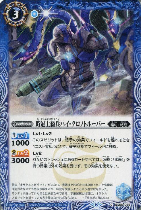 時冠上級兵ハイ クロノトルーパー バトルスピリッツトレカお買得価格通販 トレコロ 時冠上級兵ハイ クロノトルーパー バトルスピリッツトレカお買得価格通販 トレコロ