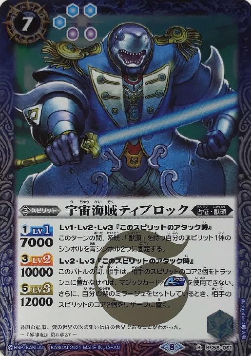 宇宙海賊ティブロック バトルスピリッツトレカお買得価格通販 トレコロ