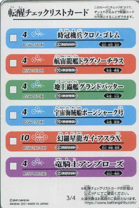 バトスピ  チェックリスト　10枚
