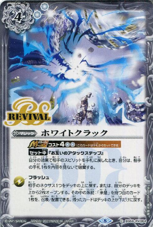ホワイトクラック バトルスピリッツトレカお買得価格通販 トレコロ ホワイトクラック バトルスピリッツトレカお買得価格通販 トレコロ