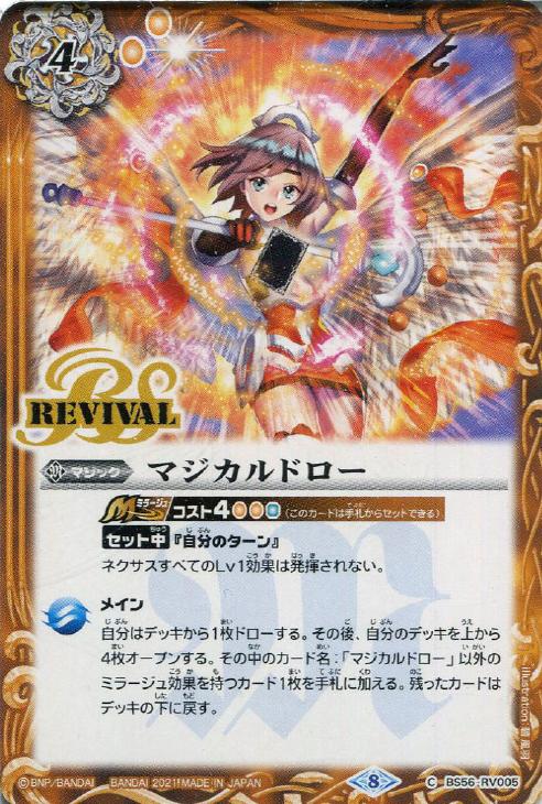 マジカルドロー バトルスピリッツトレカお買得価格通販 トレコロ