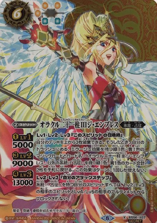 オラクル二十一柱 ジ エンプレス シークレット バトルスピリッツトレカお買得価格通販 トレコロ オラクル二十一柱 ジ エンプレス シークレット バトルスピリッツトレカお買得価格通販 トレコロ