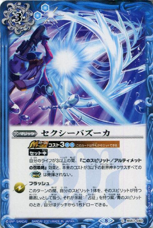 セクシーバズーカ バトルスピリッツトレカお買得価格通販 トレコロ